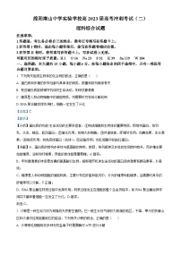 四川省绵阳南山中学实验学校2023届高三生物下学期冲刺考试（二）试题（Word版附解析）