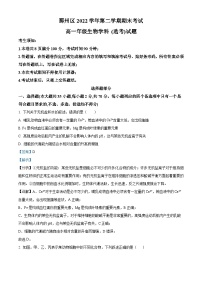 浙江省宁波市鄞州区2022-2023学年高一生物下学期期末试题（Word版附解析）