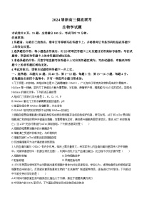 广东省湛江市部分学校2023-2024学年高三上学期摸底联考生物试题