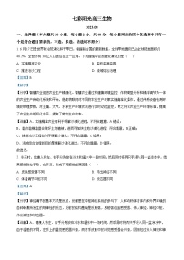 浙江省七彩阳光新高考研究联盟2023-2024学年高三生物上学期开学联考试题（Word版附解析）