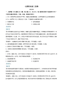 浙江省七彩阳光新高考研究联盟2023-2024学年高三生物上学期开学联考试题（Word版附解析）
