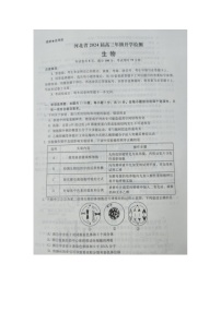 河北省秦皇岛市部分学校2023-2024学年高三上学期开学联考生物试题