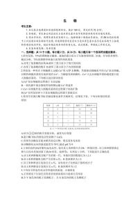 2024安徽省皖江名校联盟高三上学期开学摸底考试生物PDF版含解析