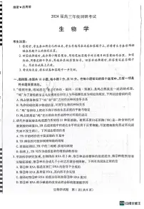 河南省安阳市2023-2024学年高三上学期第一次调研考试生物试题