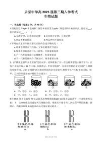 四川省资阳市乐至中学2023-2024学年高二上学期开学考试生物试题