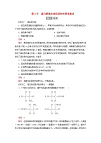 高中生物人教版 (2019)必修1《分子与细胞》第4节 蛋白质是生命活动的主要承担者精练