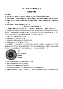 安徽、黑龙江、甘肃省 2023-2024学年高三上学期开学摸底联考生物试题