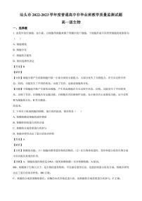 广东省汕头市2022-2023学年高一下学期期末生物试题（解析版）