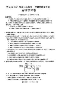 2024届大庆市高三一模生物试卷含答案解析