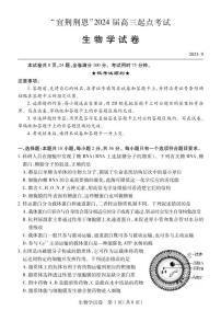 2024湖北省宜荆荆恩高三上学期9月起点考试生物PDF版含答案