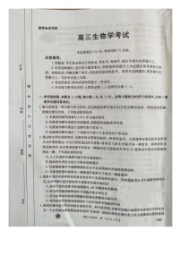 河北省邢台市五岳联盟2023-2024学年高三上学期开学生物试题