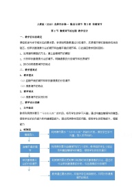 生物选择性必修1第2节 激素调节的过程教案设计