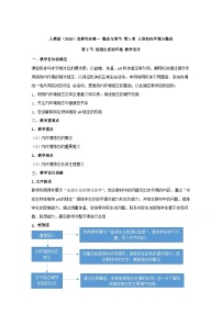 人教版 (2019)选择性必修1第1章 人体的内环境与稳态第2节 内环境的稳态教学设计