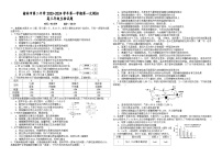 陕西省榆林市第二中学2023-2024学年高三上学期第一次模拟生物试题