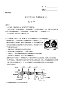 湖南省长沙市雅礼中学2023届高三生物二模试卷（Word版附解析）