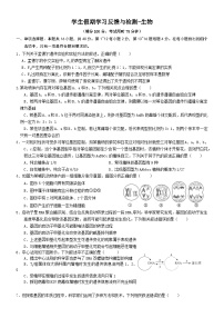 广东省东莞市东华高级中学2023-2024学年高二上学期开学生物试题