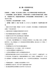 山东省菏泽市定陶区明德学校（山大附中实验学校）2023-2024学年高三上学期第一次阶段性考试生物试题