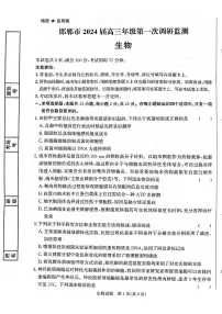 河北省邯郸市2023-2024学年高三上学期第一次调研监测生物试题（无答案）