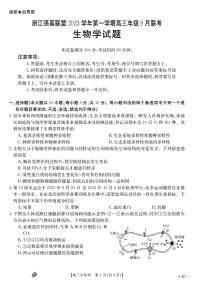 2024浙江强基联盟高三上学期9月联考试题生物PDF版含答案