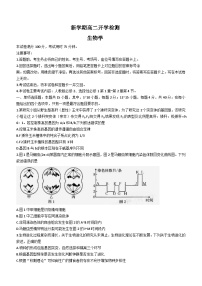 福建省部分名校2023-2024学年高二上学期入学联考生物试题