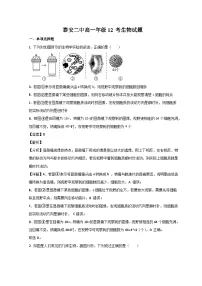 2023泰安二中高一上学期12月月考生物试题含解析