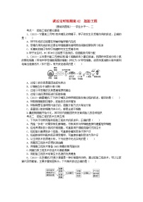 2024版新教材高考生物全程一轮总复习课后定时检测案42胚胎工程