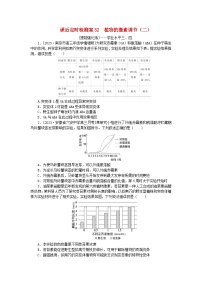 2024版新教材高考生物全程一轮总复习课后定时检测案32植物的激素调节二