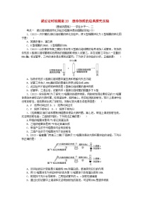 2024版新教材高考生物全程一轮总复习课后定时检测案20遗传物质的经典探究实验