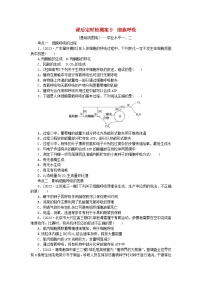 2024版新教材高考生物全程一轮总复习课后定时检测案9细胞呼吸