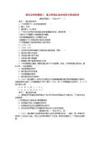 2024版新教材高考生物全程一轮总复习课后定时检测案3蛋白质是生命活动的主要承担者