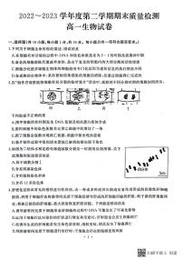 2022-2023学年湖北省武汉市江岸区高一下学期期末考试生物试题PDF版含答案