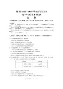 2022-2023学年湖北省荆门市高一下学期期末考试生物试题（PDF版）