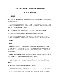 2022-2023学年山东省东营市高一下学期期末考试生物试题含答案