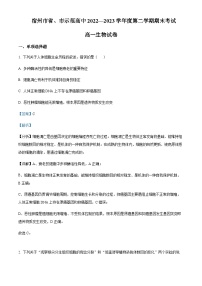 2022-2023学年安徽省宿州市省、市示范高中高一下学期期末联考生物试题含答案