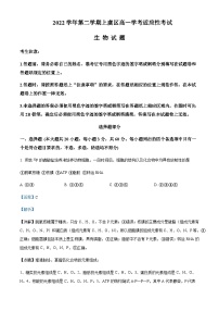 2022-2023学年浙江省绍兴区上虞区高一下学期（6月）学考适应性考试生物试题含答案