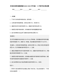 2022-2023学年河南省洛阳强基联盟高一5月联考生物试题含答案