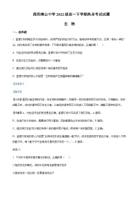 2022-2023学年四川省绵阳南山中学高一下学期热身考试生物试题含答案