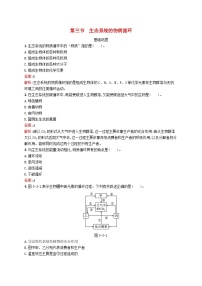 生物选择性必修2 生物与环境第三节 生态系统的物质循环课后练习题