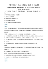 湖南省名校大联考长沙市一中2023-2024学年高三生物上学期月考卷（一）试题（Word版附解析）