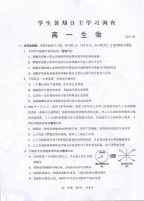 江苏省常熟市2023-2024学年高一上学期学生暑期自主学习调查生物试卷