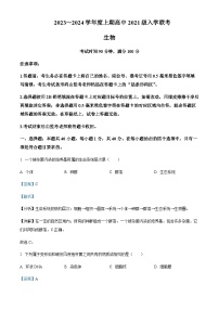 2023-2024学年四川省成都市蓉城联盟高三上学期开学考试生物试题含答案