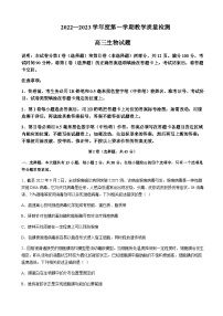 2022-2023学年山东省青岛市即墨区高三上学期期中考试生物试题含答案