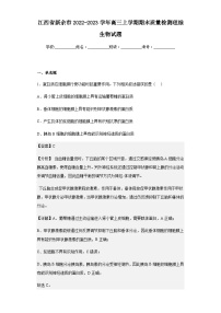 2022-2023学年江西省新余市高三上学期期末质量检测理综生物试题含答案