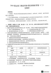 2023-2024学年云南省三校高三上学期第二次联考生物试卷（8月）PDF版含答案