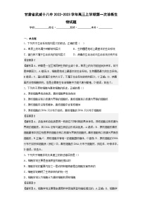 2022-2023学年甘肃省武威十八中高三上学期第一次诊断生物试题含答案