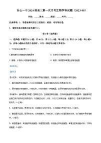 2023-2024学年广东省江门市台山市一中高三上学期第一次月考生物含答案