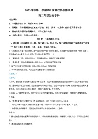 2024浙江省名校协作体高二上学期开学考试生物试题含解析