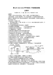 河北省唐山市2023-2024学年高三上学期开学摸底演练生物试题