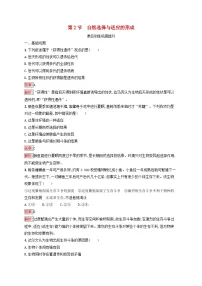 高中生物人教版 (2019)必修2《遗传与进化》第2节 自然选择与适应的形成达标测试