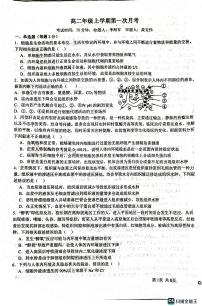 河南省商城县上石桥高级中学2023-2024学年高二上学期9月月考生物试卷